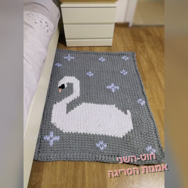 שטיח טריקו דגם ברבור