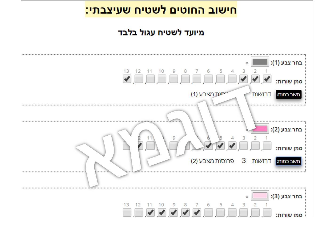 מחשבון חוטים