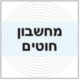 מחשבון חוטים