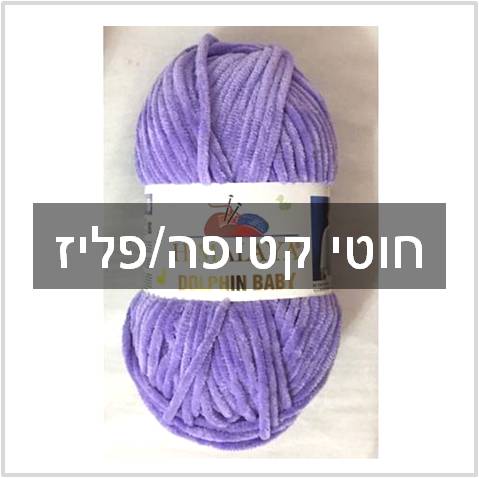 חוטי קטיפה