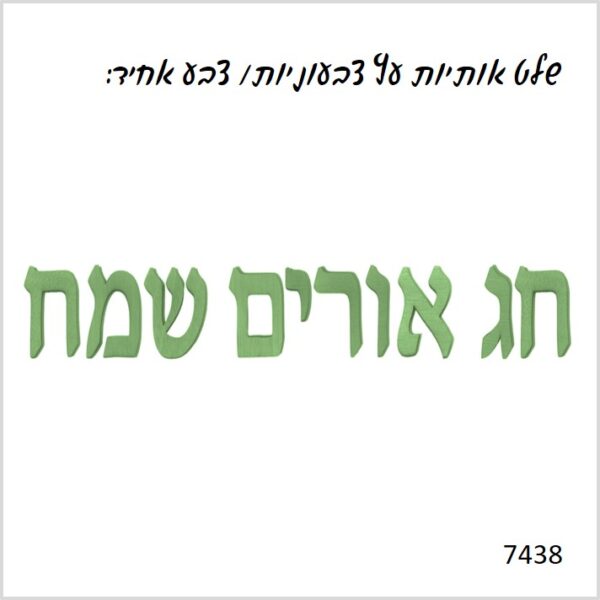 שלט לחנוכה