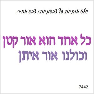 שלט לחנוכה